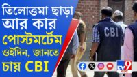 Hochheta ki | ডাক্তার, আমজনতা, চাকরিপ্রার্থী পথে। কেউ পায়নি বিচার, কেউ চায় অধিকার