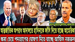 Ajker Bangla Khobor 03 Oct 2024 | Bangladesh Letest News | Somoy SangbadNews | Bangla News Today |