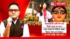 Jabab Chay Bangla | অভয়দায়িনী দেবীপক্ষ শুরু। শীঘ্রই অসুর বধ হবে? বিচার পাবে তো অভয়া?