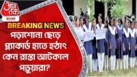 পুনের কাছে ভেঙে পড়ল হেলিকপ্টার, মৃত ৩