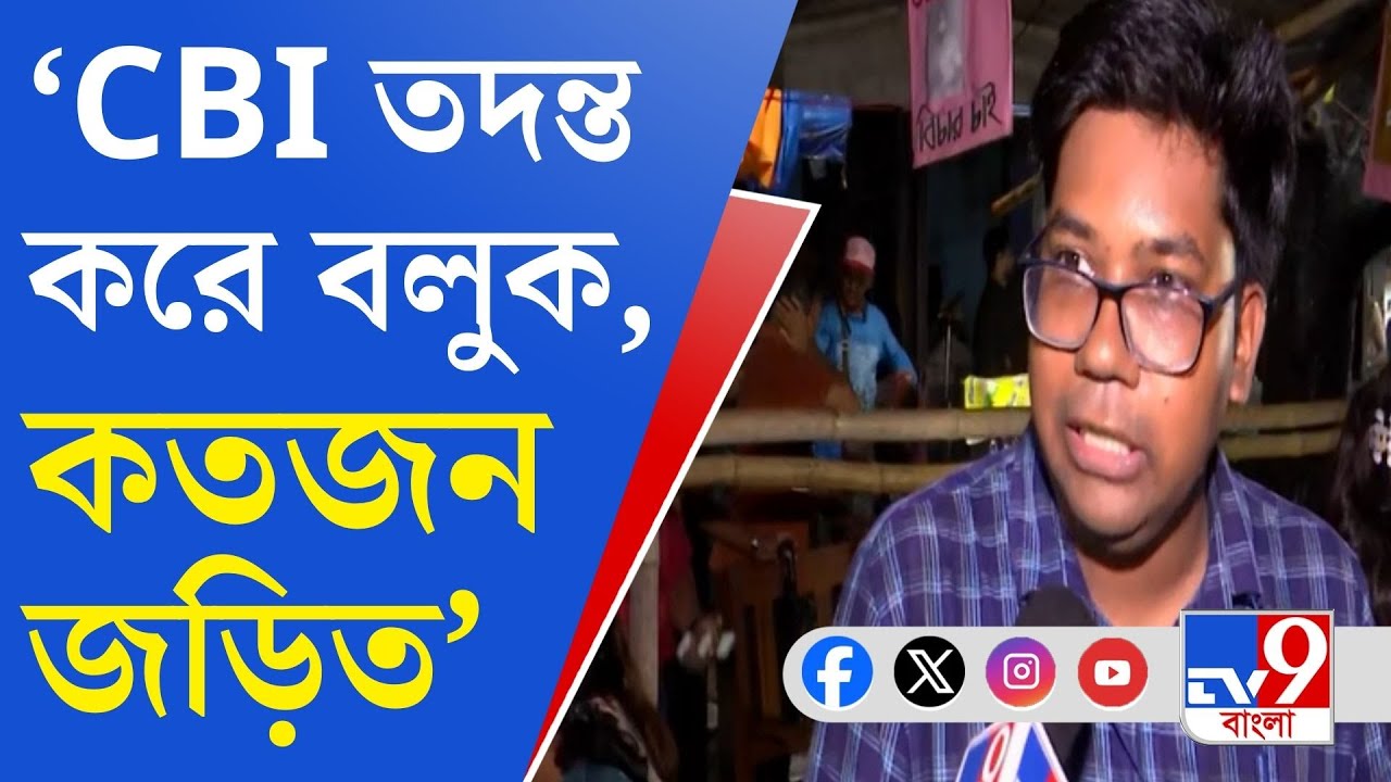 RG Kar Doctor’s Murder Case: CBI তদন্ত কতদূর এগিয়েছে? প্রশ্ন আন্দোলনকারীদের