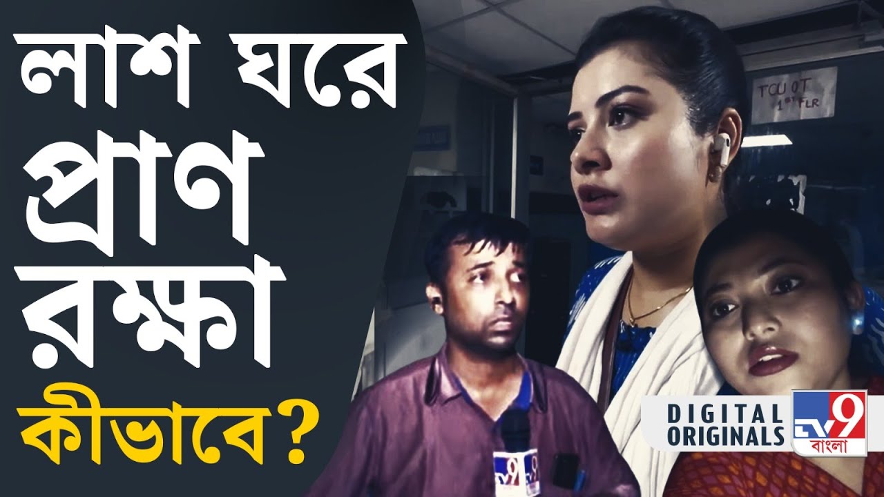 RG Kar Mob Attack: কীভাবে প্রাণে বাঁচলেন TV9-এর প্রতিনিধি? | #TV9D