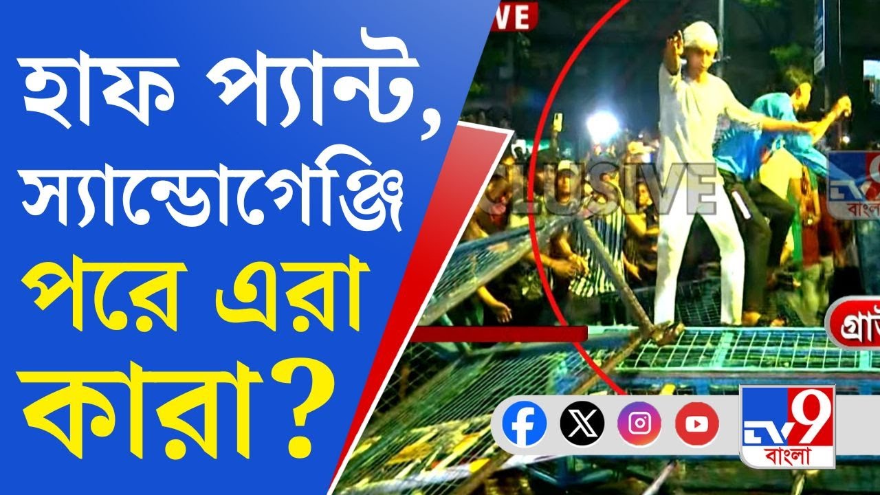 RG Kar News Update: আরজি কর হাসপাতালের মর্গে লুকিয়ে TV9 বাংলার সাংবাদিক