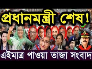 Ajker Bangla Khobor 02 Oct’ 2024 | Bangladesh Letest News || Somoy Sangbad News | Bangla News Today