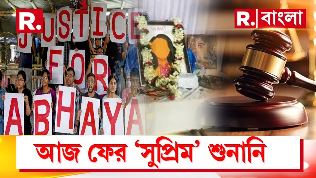 Supreme Court | আজ ফের সুপ্রিম কোর্টে আরজি কর মামলার শুনানি। সকালের বদলে শুনানি হবে দুপুরে