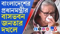 বঙ্গবন্ধু শেখ মুজিবুর রহমানের মূর্তি ভাঙছে আন্দোলনকারীরা | Latest Bangladesh News | R. Bangla