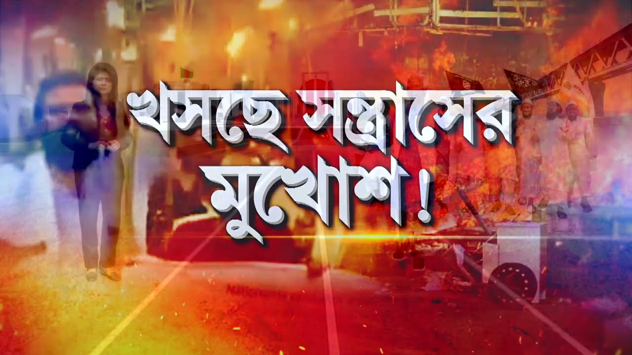 বাংলাদেশের ‘আন্দোলন’ পূর্বপরিকল্পিত! বাংলাদেশের মুখ ও মুখোশ আলাদা?