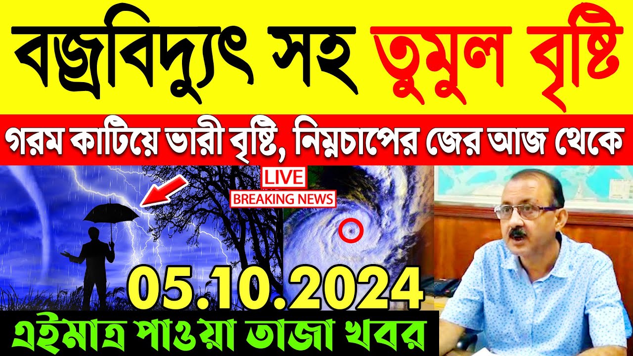 Ajker Abohar Khabar | আবহাওয়ার খবর | Weather Report Today | Bangladesh Weather News | Bengali News