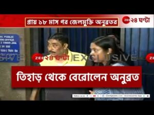 Anubrata Mondal | আজই কলকাতায় ফিরছেন বীরভূমের কেষ্ট | Zee 24 Ghanta