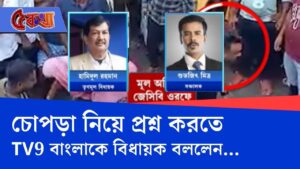 Chopra Mob Lynching Viral Video: সালিশি সভায় তালিবানি কায়দায় মারধর! বাংলার সংস্কৃতি এখন এটা?