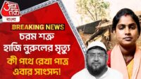 RG Kar Incident: অভিজিত্‍-কে এবার বিচারবিভাগীয় হেফাজতে পাঠানোর আবেদন সিবিআইয়ের!