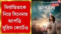 RG কর কাণ্ডে বিচার চেয়ে পুজো মণ্ডপে বসল ‘শিরদাঁড়া’, পুলিশ আসতেই ‘মেরুদণ্ড’ ঢাকল  ত্রিপলে !