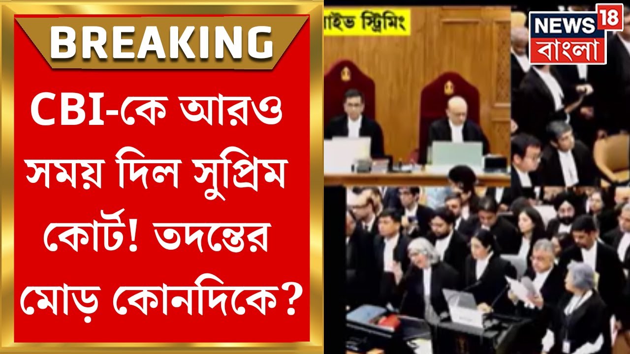 R G Kar News : Supreme Court এ স্টেটাস রিপোর্ট CBI র, নিহতের চোখে কীসের আঘাত? CJI র প্রশ্নের মুখে SG