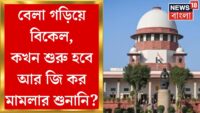 আজই সন্দীপ-অভিজিৎকে হেফাজতে পাচ্ছে না CBI, আরজি কর-মামলায় জানাল শিয়ালদা কোর্ট