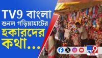 Kolkata Hawker Eviction: ‘লক্ষ্মীর ভাণ্ডার চাই না…’, উচ্ছেদ না করার আর্জি মহিলা হকারদের