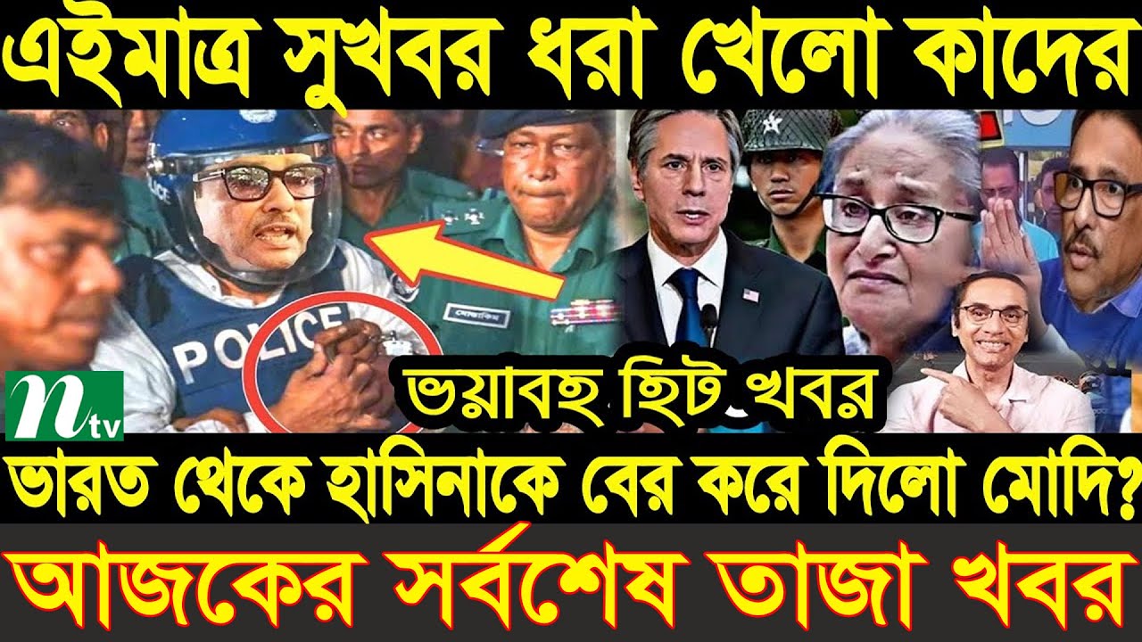 Ajker Bangla News  05 Octo 2024 | Bangladesh Letest News | Somoy Sangbad News | Bangla News Today