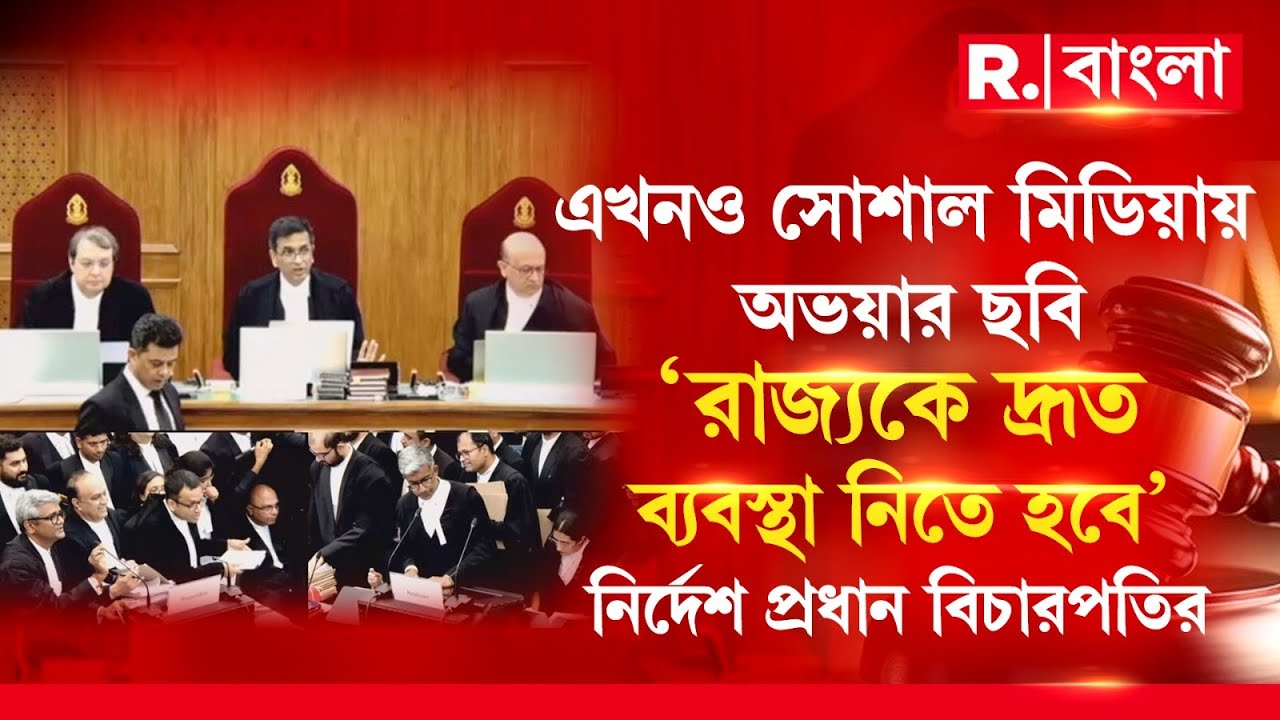 ‘সোশাল মিডিয়াতে নির্যাতিতার পরিচয় কোনওভাবে না প্রকাশ হয় সেটা দেখতেই হবে৷’-নির্দেশ প্রধান বিচারপতির