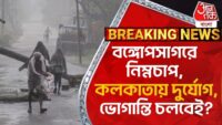 R G Kar Scam | Sandip Ghosh:’রেজিস্ট্রেশন বাতিল নয় কেন? রাজ্য মেডিক্যাল কাউন্সিলের চেয়ারম্যানকে চিঠি IMA-র!