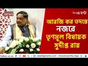 CBI | তৃণমূল বিধায়ক সুদীপ্ত রায়ের বাড়ি ও নার্সিংহোমে সিবিআই | Zee 24 Ghanta