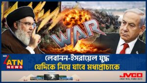 লেবানন-ইসরায়েল যুদ্ধ যেদিকে নিয়ে যাবে মধ্যপ্রাচ্যকে | Lebanon Israel Conflict | ATN News