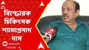 RG Kar News: ‘অভীক দে-কে কিছু পরামর্শ দিয়েছিলাম’, এবিপি আনন্দে বিস্ফোরক চিকিৎসক শ্য়ামাপ্রসাদ দাস