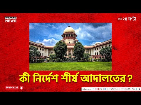 R G Kar | আজ তদন্তের অগ্রগতি নিয়ে রিপোর্ট দেবে CBI | Zee 24 Ghanta