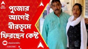 Anubrata Mondal: মেয়ের পর এবার অনুব্রত মন্ডলের জামিন | ABP Ananda LIVE