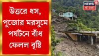 TMC News: সরকারি প্রকল্পে সুবিধা পাইয়ে দেওয়ার নামে প্রতারণার অভিযোগ। ABP Ananda LIVE