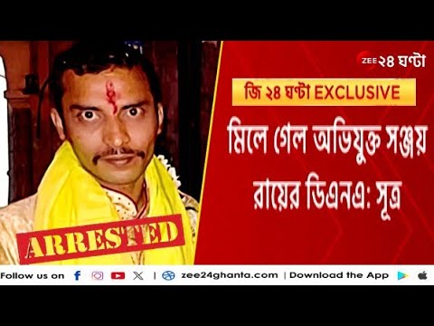 R G Kar Rape Update | ধর্ষক সঞ্জয়ই! DNA- মিলে গেল জানালো CBI | Zee 24 Ghanta