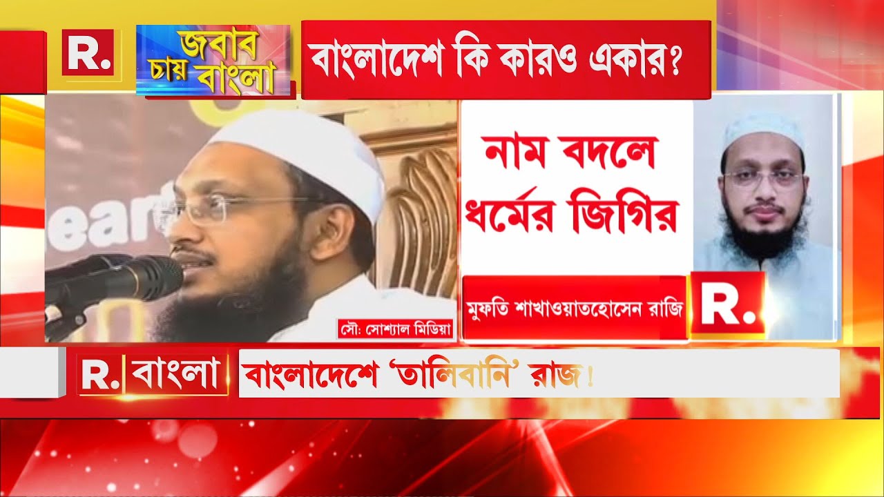 নাম পরিবর্তনের জন্য বাংলাদেশে প্রচার চলছে জোরকদমে। কেন? কীভাবে?-দেখুন