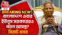 ‘কথা বলেই ফরাক্কা থেকে জল ছাড়া হয়েছে’, বাংলাদেশে বন্যা নিয়ে ফের ‘সাফ বার্তা’ ভারতের