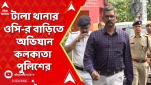 RG Kar Case: টালা থানার ওসি-র বাড়িতে কলকাতা পুলিশের আধিকারিকরা