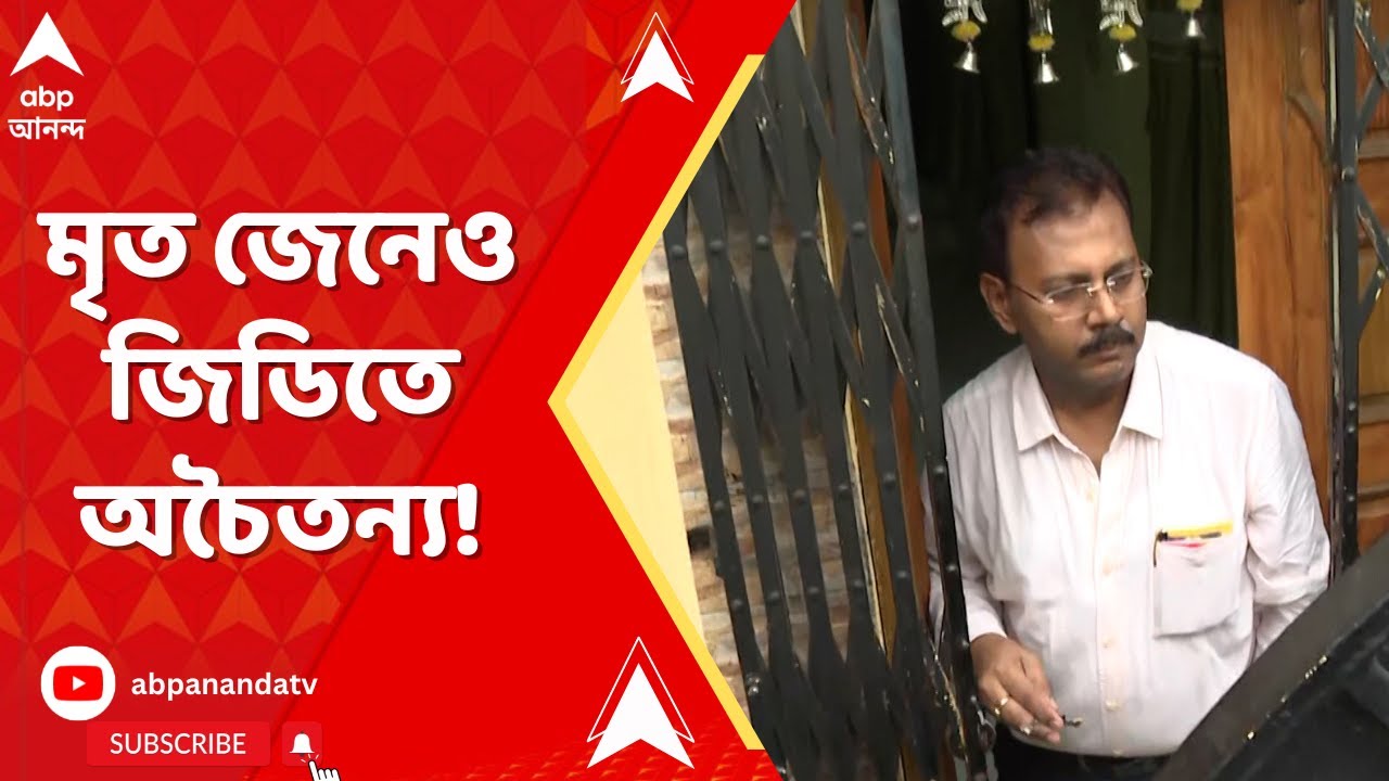 RG Kar News: চিকিৎসককে মৃত জেনেও জিডিতে অচৈতন্য অবস্থায় উদ্ধারের উল্লেখ। বিস্ফোরক দাবি সিবিআইয়ের।