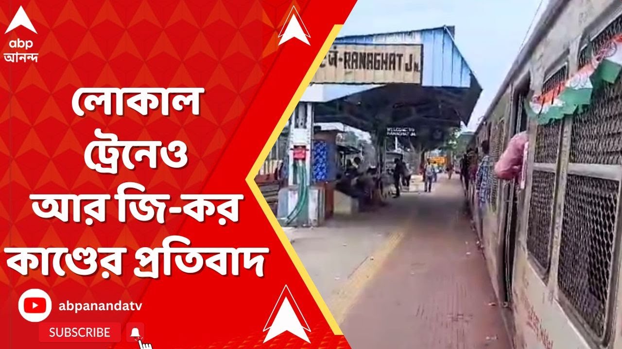 RG Kar News: লোকাল ট্রেনেও আর জি-কর কাণ্ডের প্রতিবাদ | ABP Ananda LIVE