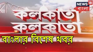 Top Bengali News In One Go | Kolkata Kolkata | Jan 8, 2019