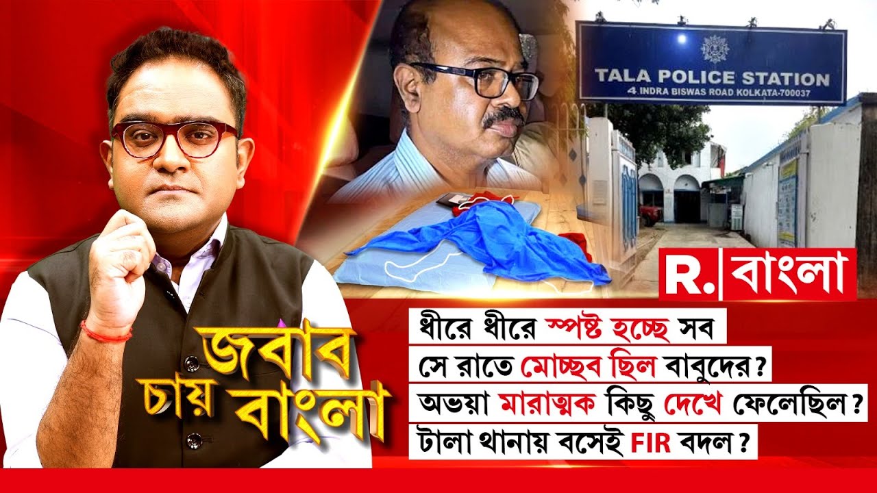 ধীরে ধীরে স্পষ্ট হচ্ছে সব। সে রাতে মোচ্ছব ছিল বাবুদের? অভয়া মারাত্মক কিছু দেখে ফেলেছিল?