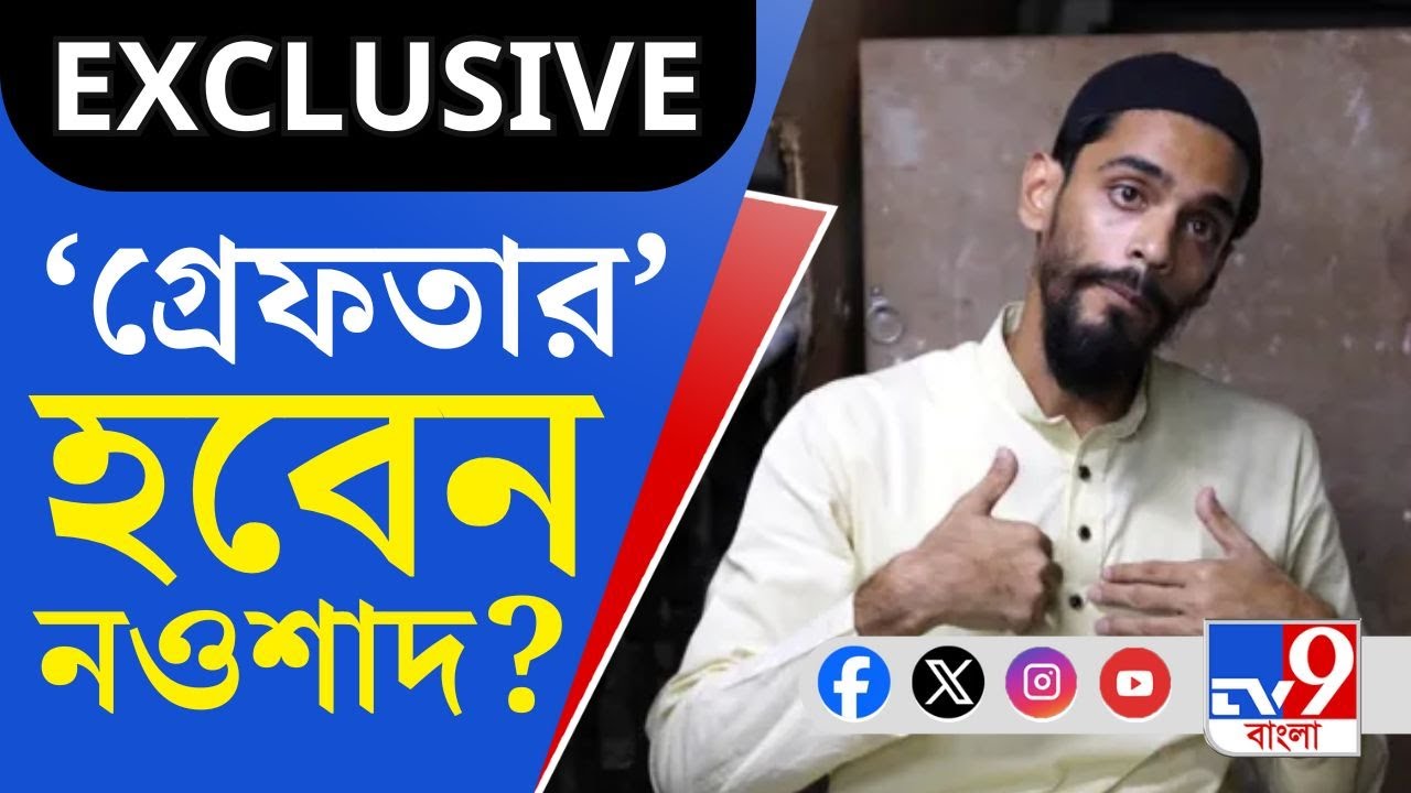 Bhangar, LokSabha Election 2024: প্রত্যেকবারের মতো ভাঙড় রয়েছে ভাঙড়েই, নওশাদের বিরুদ্ধে বিস্ফোরক শওকত