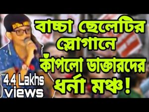 এইটুকু বয়সে এমন স্লোগান? ভাইরাল হলো নেট দুনিয়ায়! ABP Ananda live | BJP | TMC | cpim