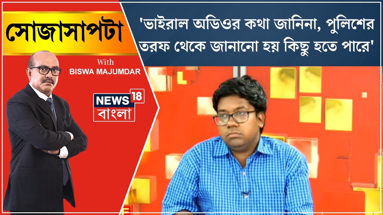 R G Kar Protest : ‘ভাইরাল অডিওর কথা জানিনা, পুলিশের তরফ থেকে জানান হয় কিছু হতে পারে’ । Sojasapta