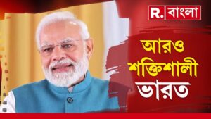 ভারতের সামনে এখন শুধু আমেরিকা আর চিন। মোদীর নেতৃত্বে কী এবার আরও ক্ষমতাশালী হবে ভারত ?