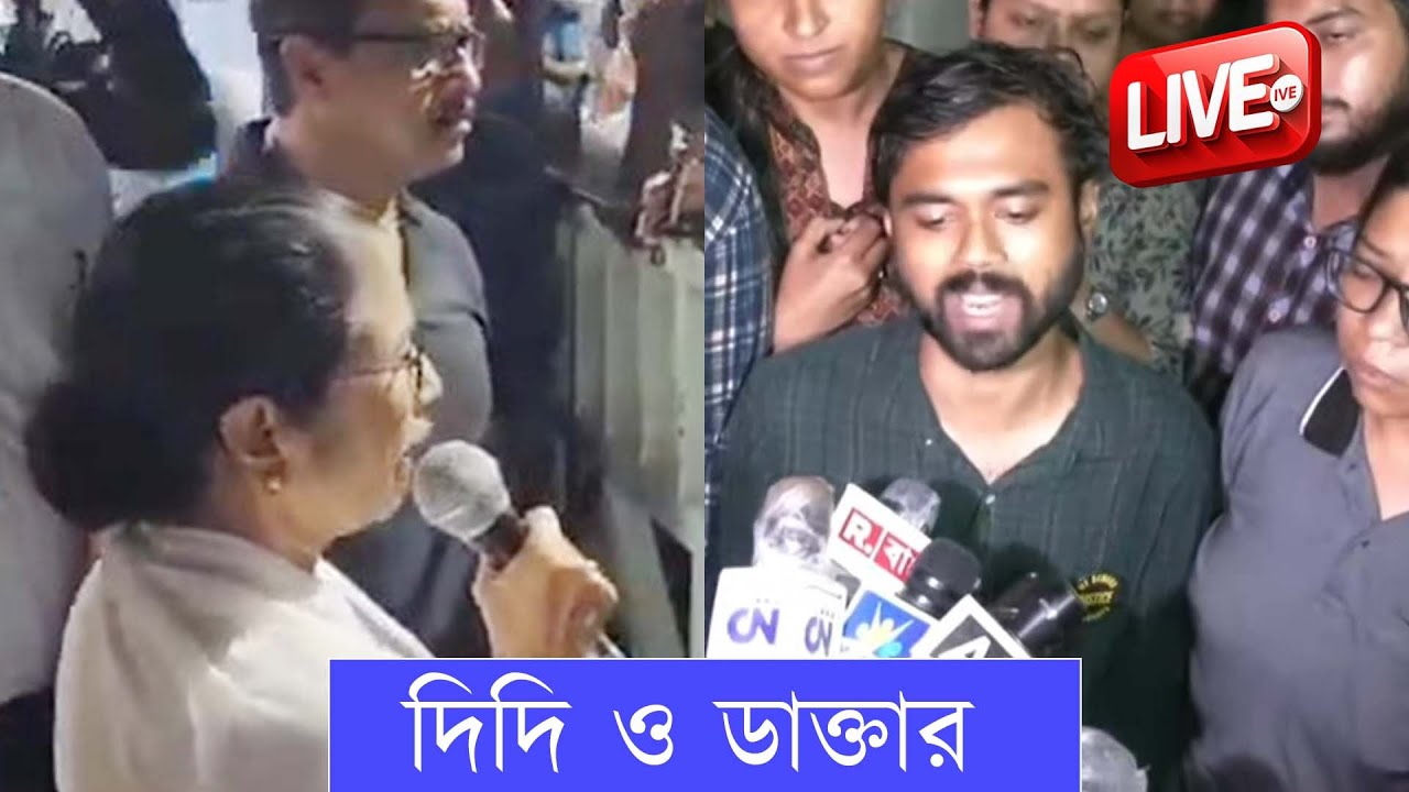 দিদি ও ডাক্তার | Press Conference | NK Digital  Bengali News Bangla News