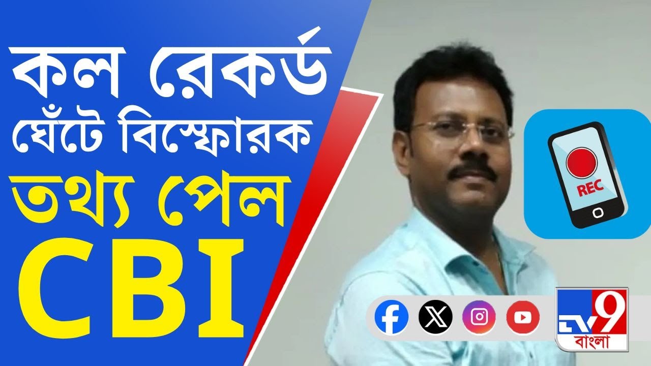 Sandip Ghosh, Tilottoma Murder Case: সন্দীপ ঘোষকে নিয়ে বিস্ফোরক শিয়ালদহ আদালতে CBI [RG KAR CASE]