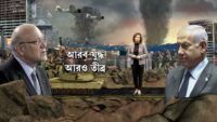 Israel Hezbollah War ‍| হেজবোল্লা-ইজরায়েল সংঘাতের শুরু কীভাবে? দেখুন