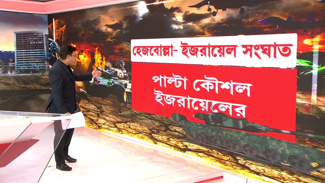 Israel Hezbollah War ‍| হেজবোল্লা-ইজরায়েল সংঘাতের শুরু কীভাবে? দেখুন