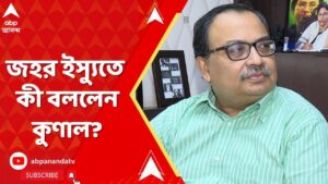 RG Kar Live: সাংসদ পদ ছাড়ছেন জহর সরকার, কী বললেন কুণাল? ABP Ananda Live