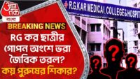 ‘নির্যাতিতার সঙ্গে ঘটনার দিন রাতে খাবার খেয়েছিলেন’, ৪ জুনিয়র চিকিৎসককে ফের তলব লালবাজারে