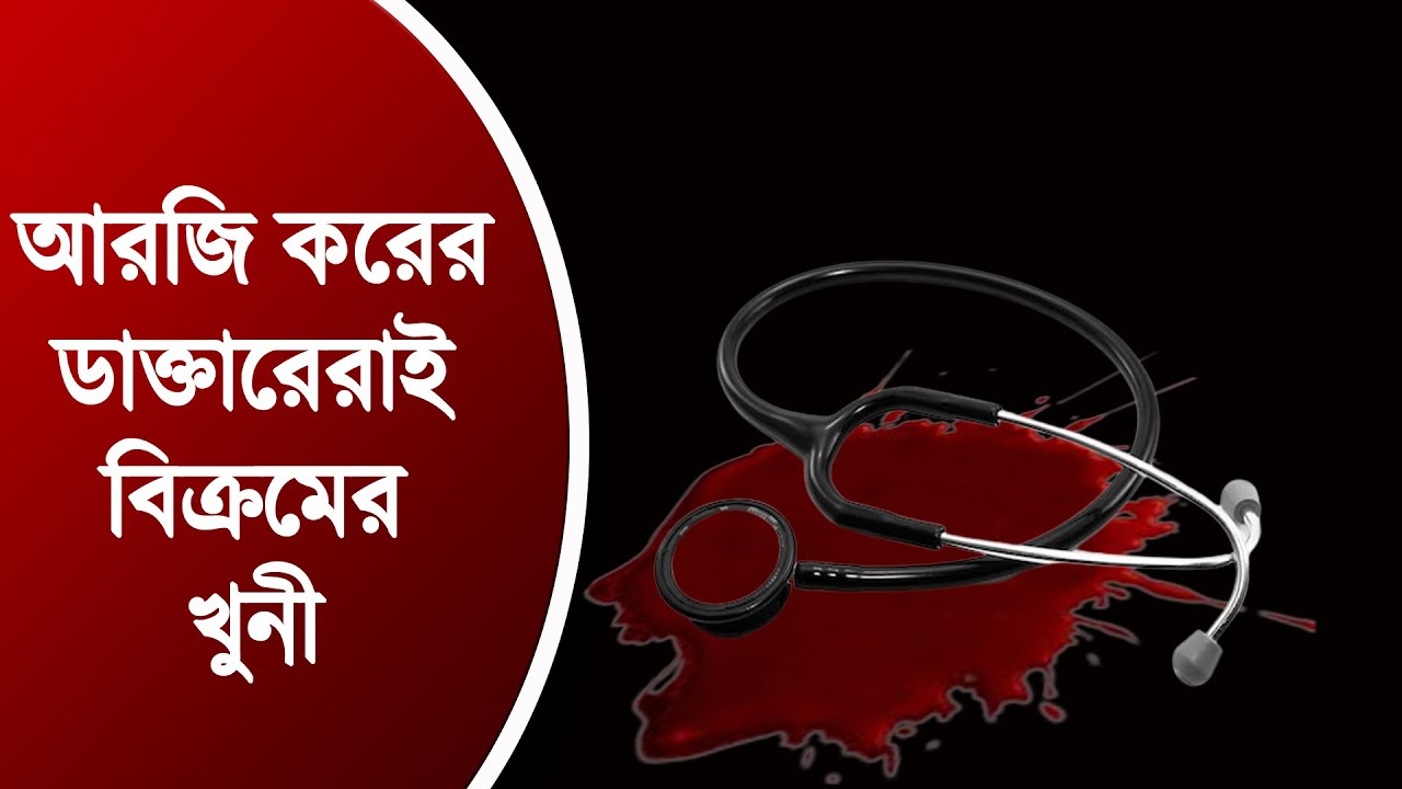 জাস্টিস ফর কোন্নগর  NK Digital Prabir Biswas Bengali News Bangla News