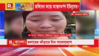 তোফাজ্জলকে খুন করেছিল যে ছাত্ররা, সেই   ছাত্রদের দেশ (বাংলাদেশ) থেকেই আচমকাই ইলিশ আসছে ভারতে