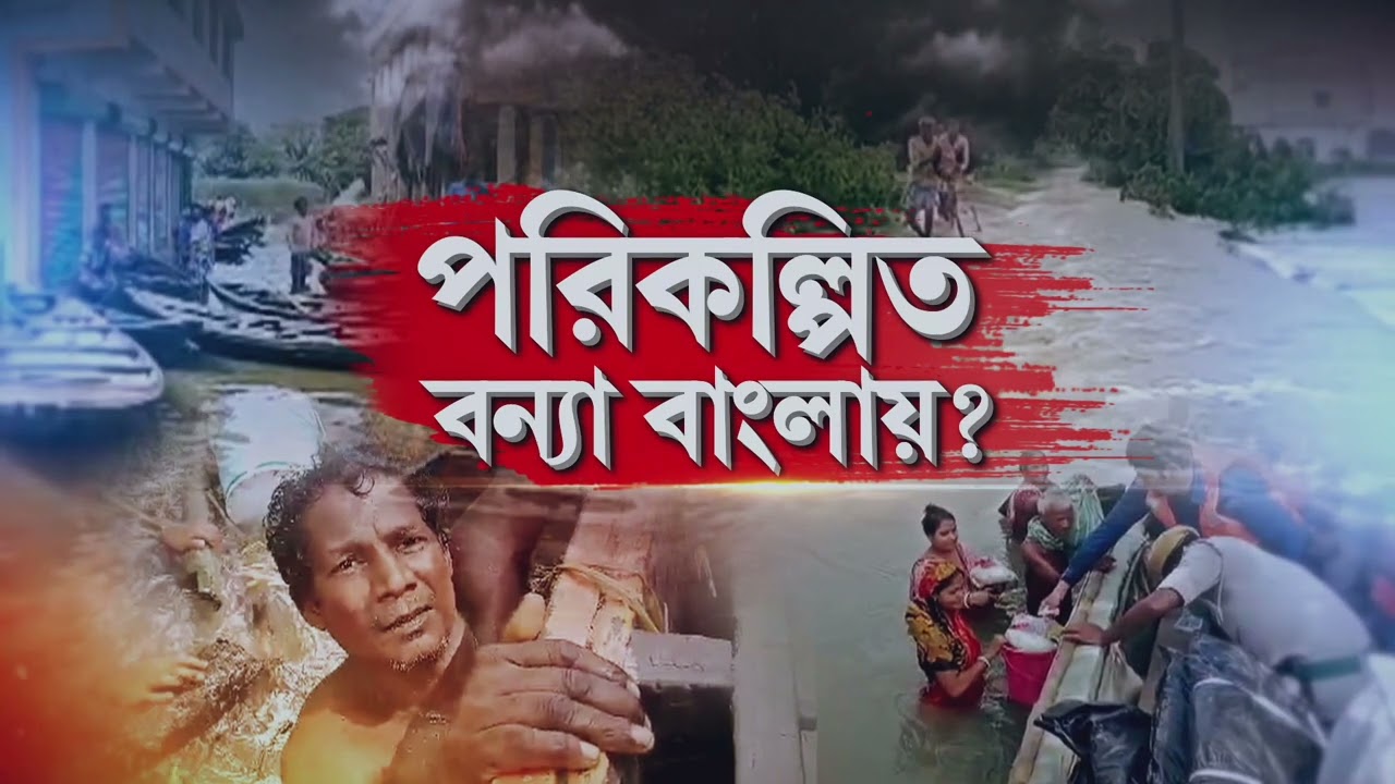 Flood Situation | পরিকল্পিত বন্যা বাংলায়? | ‘বাংলার প্রাইম টাইম 9’ | Republic Bangla