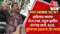 ‘বাংলাদেশে যারা নৈরাজ্য চালাচ্ছে, তারাই পশ্চিমবঙ্গে ঢুকে TMC দখল করেছে..’